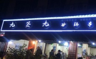 九签九砂锅串串怎么样（串串火锅需要拆签吗）