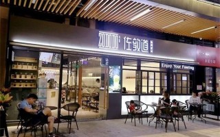佐敦道加盟怎么样（佐敦道加盟怎么样知乎）
