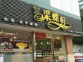 加盟采蝶轩利润怎么样（加盟采蝶轩利润怎么样）