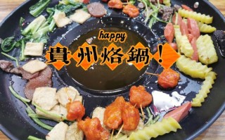 贵州烙锅哪里有卖（贵州烙锅哪里有卖的）