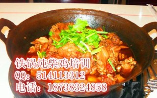 西安哪里有铁锅炖鸡（西安哪里有铁锅炖鸡店）