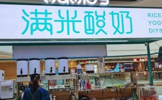 卖手工酸奶怎么样（满米酸奶生意真的那么好吗）