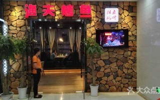 鱼夫烤鱼怎么样（门头沟惠民家园附近有做鱼的好餐馆吗）