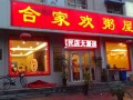 粥屋加盟怎么样（粥屋市场前景怎样，怎样开好粥屋）