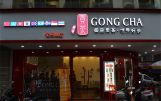 加盟贡茶店利润怎么样（加盟贡茶店利润怎么样啊）