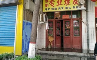 西安剪头发哪里好（西安剪头发哪里好一点）