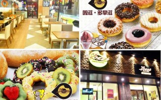 加盟甜甜圈怎么样（比较好的小吃类的加盟创业项目有什么）