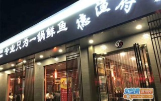 德渔府味道怎么样（德渔府火锅）