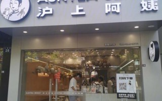 阿姨奶茶怎么样（沪上阿姨奶茶店怎么样）