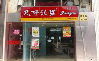 凡仔汉堡知名度怎么样（请问无锡东站附近有没有什么小吃）