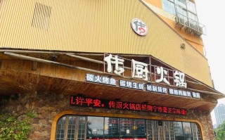 传厨火锅怎么样（传厨火锅早茶夜宵(星光大道店)怎么样）