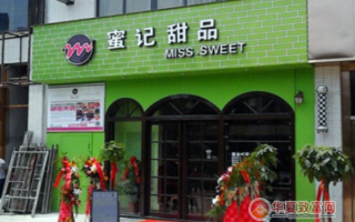 品牌甜品加盟怎么样（品牌甜品加盟怎么样）