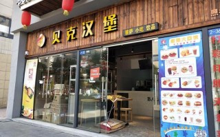 汉堡店怎么样利润（汉堡店怎么样利润高）