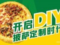 披萨创业怎么样（披萨创业怎么样赚钱）