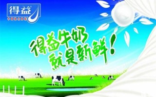 加盟得意乳业怎么样（加盟得意乳业怎么样啊）