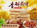 山东煎饼哪个牌子的最正宗最好吃,山东哪里煎饼好吃又便宜