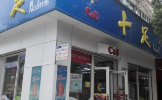 加盟十足便利店怎么样（十足便利店对员工的待遇好吗）