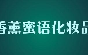 蜜语怎么样（蜜语可靠吗）