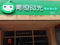青橙时光奶茶怎么样（古风店名雅称）