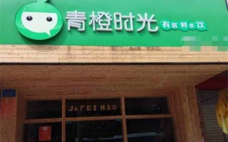 青橙时光奶茶怎么样（古风店名雅称）