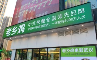 加盟个老乡鸡怎么样（加盟老乡鸡需要多少钱）