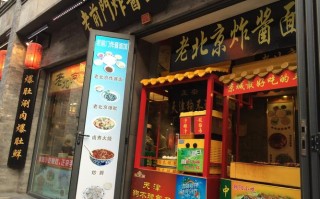 老北京炸酱面哪里有（老北京炸酱面哪里有店）
