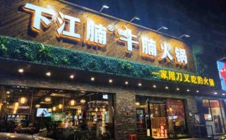 羊汤糁汤牛肉汤怎么样,下江南牛腩火锅店