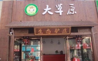 全驴店加盟怎么样（全驴馆怎么样）