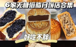 无糖无油月饼推荐,哪里的无糖月饼最好吃又便宜