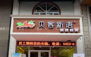 好听的卷筒粉店名,贝客新语总部电话