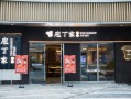 庖丁家工作怎么样（庖丁家招聘）