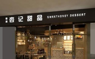 杏记甜品怎么样（杏记甜品怎么样好吃吗）
