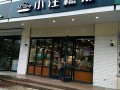 加盟小汪糕点怎么样（加盟小汪糕点怎么样啊）