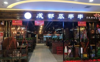 瓜串串加盟怎么样（成都哪家冷串串好吃）