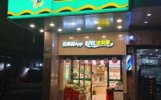 百果园百果园加盟怎么样（百果园员工待遇怎么样）