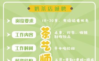 奶茶店需要招怎么样的员工（奶茶店需要招怎么样的员工呢）