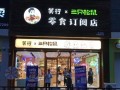 3只松鼠怎么加盟怎么样（怎么加盟松鼠小店）