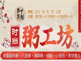 加盟粥工坊怎么样（加盟粥工坊怎么样赚钱）