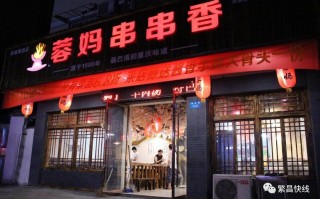蓉妈串串香怎么消费的,蓉妈串串香怎么样好吃吗