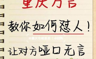 东莞话的方言词语有哪些,加盟重庆锅巴饮怎么样啊