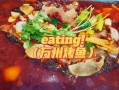万州烤鱼哪家最好吃,万州哪里烤鱼好吃又便宜