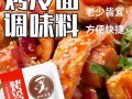 冷面汁的商用配方,烤冷面的酱料哪里卖的