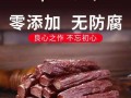 耗牛肉干是哪里的（耗牛肉干是哪里的特产啊）