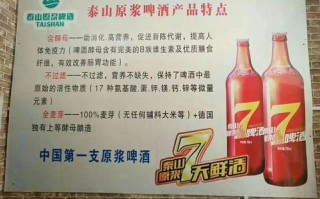 泰山原浆代理好不好做,青岛鲜啤酒代理加盟电话