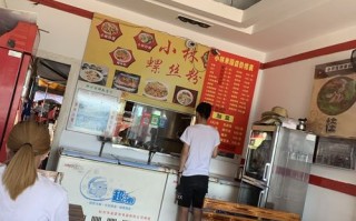 小林米粉店怎么样（小林米粉店怎么样）