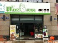 优茶美奶茶加盟怎么样（优茶美奶茶加盟连锁店）