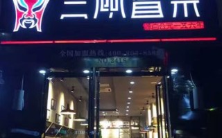 三顾冒菜加盟店怎么样（三顾和冒牌货的冒菜那家好）