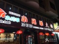 包头小肥羊和小尾羊哪个好,小尾羊连锁店火锅怎么样啊