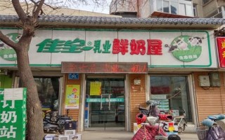 山东佳宝乳业有限公司怎么样,怎么样才可以加盟佳宝奶业呢