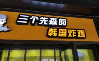 三个先森的韩国炸鸡哪个口味好吃,韩国三个先生炸鸡怎么样了